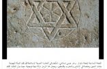 Querelle judéo-islamique à propos de l’origine de l’étoile de David