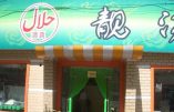 Le parti communiste chinois veut interdire le halal